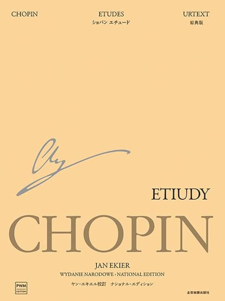 ショパン楽譜セット（PWM出版）ジャン・エキエル／ナショナルエディション ショパン楽譜セット（PWM出版）ジャン・エキエル／ナショナル